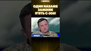 ВОТ ЭТО ДА! Из советского ЖИГУЛЯ на МЕРСЕДЕС: Один NASAMS заменяет 5 C-300! ОЛЕЩУК