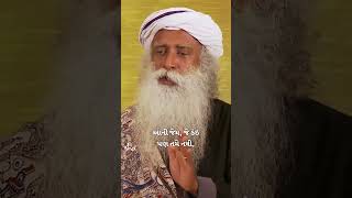 રાતે સુતા પહેલા આ એક વસ્તુ કરો | Sadhguru Gujarati