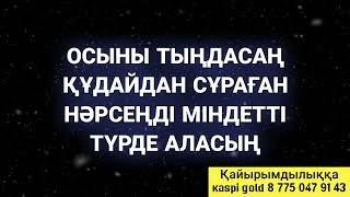 Құдай сұраған нәрсеңді береді иншалла таң қалып қуанасың 3)9,46-54