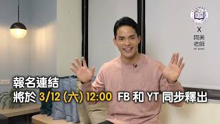 北區密集班2022/04/13即將開始招生｜報名連結將於 2022/03/12  FB 及 YouTube同步釋出