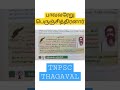 tnpsc tamil பாவலரேறு பெருஞ்சித்திரனார் tnpsc thagaval shorts