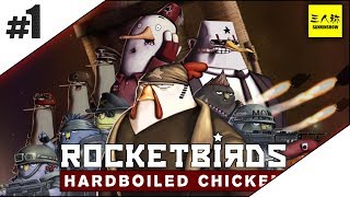 #1【三人称】ドンピシャのRocketbirds Hardboiled Chicken【PC】