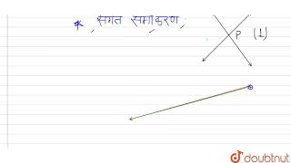 वह समीकरण निकाय क्या कहलाता है जिसका कोई हल होता है । | 10 | दो चरों वाले रैखिक समीकरण युग्म  | ...