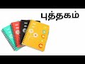 வகுப்பறை பொருட்கள் kindergarten videos preschool videos kids videos krishna collections