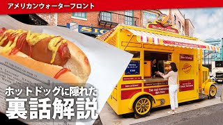 ホットドッグにもあるの？バックグラウンドストーリーと隠れミッキー｜東京ディズニーシー/TokyoDisneysea trivia【アメリカンウォーターフロント】【デランシーケータリング】【新聞】