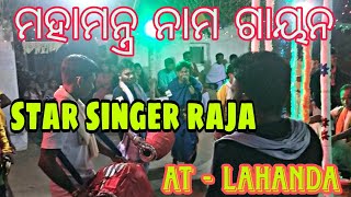 Godbhaga kirtan Star ✨singer ✨raja ✨ At Lahanda 11/5/2024/