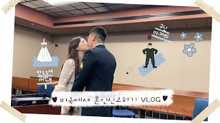 [결혼식 VLOG] 텍사스 엘파소에서 미군 남편이랑 혼인신고하기