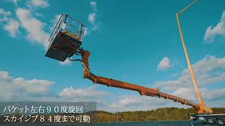 BrontoSkylift S56XR　大型高所作業車　ジャパンレンタル（株）https://www.japanrental.co.jp/