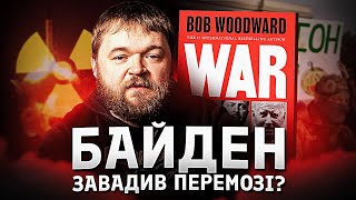 Чому США обмежувало Україну?