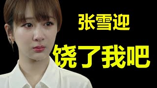 内娱炸了！杨紫这次真出事了？被曝偷税漏税后连忙补缴，多个细节曝光恐难翻身，从包养到堕胎到恋爱，到底是谁要置她于死地？【娱与舆】