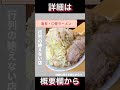 葛飾区亀有にある【 〇菅ラーメン 】を紹介します！是非チートデーに行ってみてね👍 東京グルメ ランチ 二郎 亀有 亀有グルメ 二郎系 二郎系ラーメン