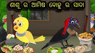 ଟଙ୍କା ରୋଜଗାର କରିବା ର ନିଶା/ ଚିକେନ ପାଉଁରୁଟି/ ଦୁଷ୍ଟ କାଉ ମାନଙ୍କ ମଜାଳିଆ ଗପ #odiastorytv