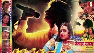 Bewafa Sanam Full Movie HD | Krishan Kumar,  Shilpa Shirodkar | 12 May 1995 |बेवफा सनम