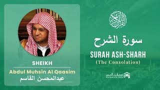 Quran 94 Surah Ash Sharh سورة الشرح Sheikh Abdul Muhsin Al Qasim   With English Translation