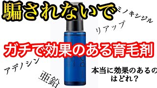 【育毛】効果絶大な育毛剤が遂に発売！１ヶ月使用驚きの効果！