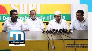 SDPI To Continue Supporting CPM In Elections| Mathrubhumi News