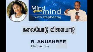 கலையோடு விளையாடு   -  Ms. R.ANUSHREE - Child Actress