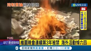 記憶是抹不掉的! 六四33週年前夕香港持續\