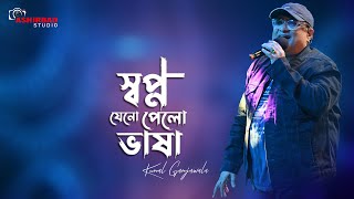 Swapno Jeno Pelo Bhasha - Live @ Durgapur Utsab 2025 | Kunal Ganjawala Live Singing