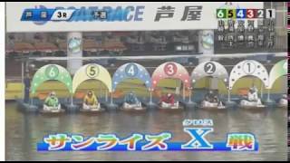 ２０１８．１．１　ボートレース芦屋　３レース　全艇フライング返還