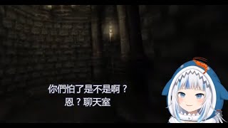 【Gawr Gura】鯊魚:你們居然會怕一個小小的遊戲【中文字幕】【HololiveEN】