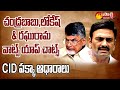 Chandrababu, Nara Lokesh & Raghu Rama Krishna Raju WhatsApp Chat Revealed | Sakshi TV