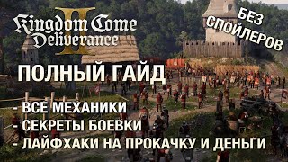 Все механики Kingdom Come Deliverance 2 - полный гайд без спойлеров