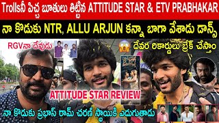 Attitude Star Chandrahass Review On Ram Nagar Bunny Movie | ETV Prabhakar Son | Attitude Star