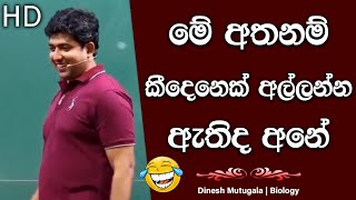 කෝ අනේ focus කරන්නකෝ හොදට 😂 | Dinesh | #dineshmuthugala #muthugalasir