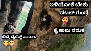 ಕಾಣಲು ಸುಂದರ ಅಷ್ಟೇ ಭಯಂಕರ😱😱 | Harihara fort trekking