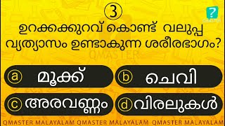 Episode 148 l പൊതുവിജ്ഞാന ക്വിസ് | GK l Mock Test l Quiz l General Knowledge l PSC l MCQ | Qmaster