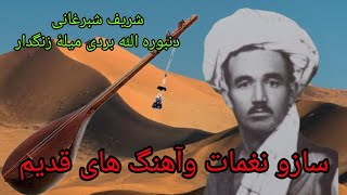 خواننده#شریف_شبرغانی_دنبوره_الله_بیردیSARIF_SHIBIRGAN