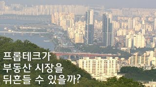 IT업계가 프롭테크 시장을 주목하는 이유