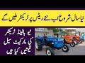 Al ghazi tractor price today Punjab Pakistan 2023|new Holland tractor rate