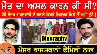 Major Rajasthani Biography | Family | Wife | Struggle Story | Interview | Songs