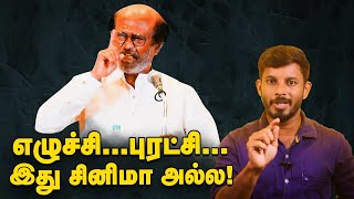 Rajini ஏன் சி.எம் ஆக விரும்பவில்லை? | Elangovan Explains