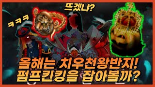 [거상] 올해는 치우천왕반지! 할로윈 이벤트! (+ 코스프레 이벤트 또 하네)