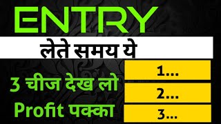 Entry लेते समय यह तीन चीज देख लो Profit पक्का ll Option Trading ll Loss Recovery