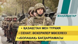 Украинаға гуманитарлық дәліз ашылады. Қазақстан мен Түркия. 3 наурыз 2022 жыл – жаңалықтар топтамасы