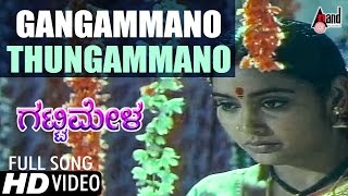 Gattimela | Gangammano Thungammano | Kannada Video Song | S.Mahendar | Shruti | Manu |@AnandAudio