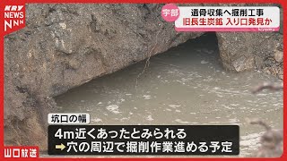 【坑口か？】旧長生炭鉱・水没事故から82年、犠牲者遺骨収集へ - 市民団体が掘削作業を進める