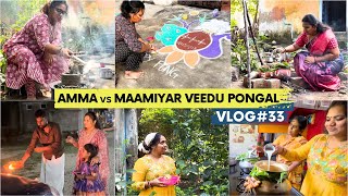 Vlog#33||💁‍♀️Amma veedu vs Maamiyar veedu pongal celebration|Jan20,2024 #home #vlog #tamil