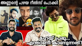 ഹേയ് പ്രഭു... ക്യാ ഹുവാ 🤣 Call Me Shazzam Reels Kuthipokkal Reaction Fun Tik Tok Entertainment Kizhi