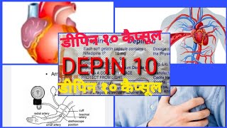 DEPIN 10 Capsul  हिंदी में #depin #depin10 #antihypertensive #heart #highbloodpressure