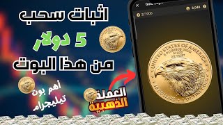 بوت Gold Eagle سحب 5 دولار يوميا وتفاصيل السحب من منصة بينانس 😱