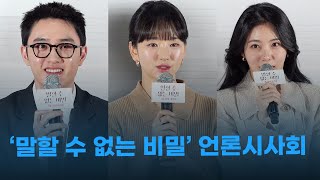 [FULL] 대만 영화 ‘말할 수 없는 비밀’ 리메이크 ‘현재 감성으로 새로운 첫사랑의 울림’