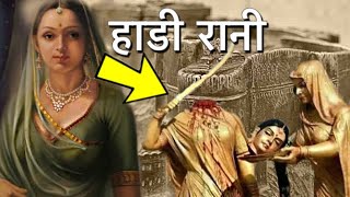 हाड़ी रानी: इतिहास का सबसे बड़ा बलिदान दिया | जिसने अपना सर ही काट दिया | Hadi Rani History in Hindi