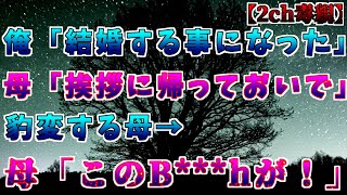 【2ch 修羅場スレ】毒親Lv100【ゆっくり 朗読】