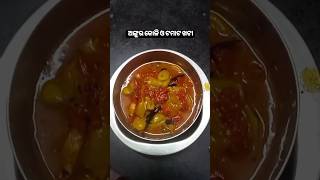 ଅଙ୍ଗୁର ଓ ଟମାଟ ଖଟା  ଏମିତି ଥରେ ବନେଇକି ଖାଆନ୍ତୁ ।🥰🤤👌👌। new recipe ।yummy 🤤🤤@sunalibebarta 1408