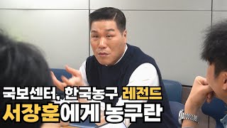 [점프볼300호 특집인터뷰] 한국농구 레전드, 서장훈을 만나다